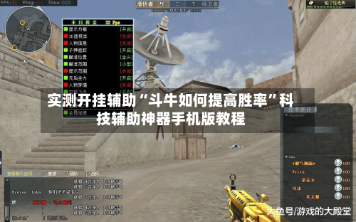 实测开挂辅助“斗牛如何提高胜率”科技辅助神器手机版教程-第2张图片