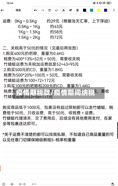 疫情期税款/疫情期间纳税-第1张图片