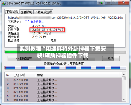 实测教程“闲逸麻将外卦神器下载安装!辅助神器插件下载-第3张图片