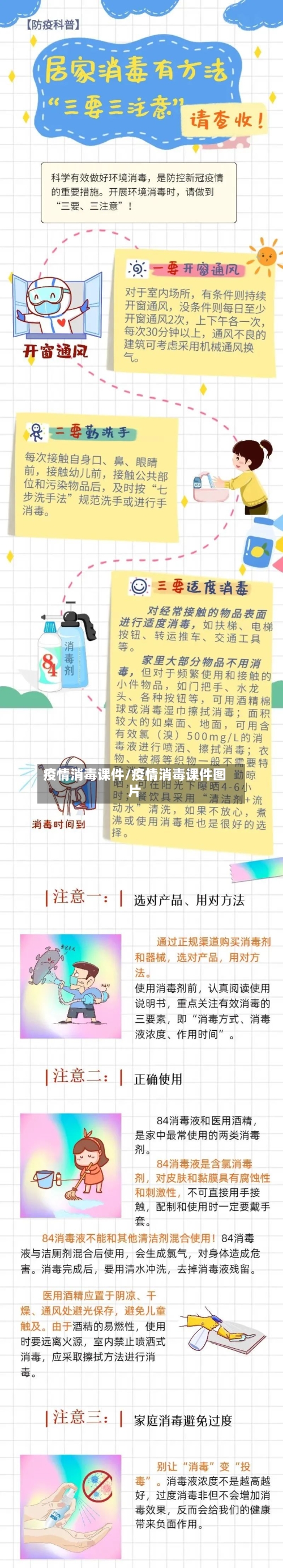 疫情消毒课件/疫情消毒课件图片-第1张图片