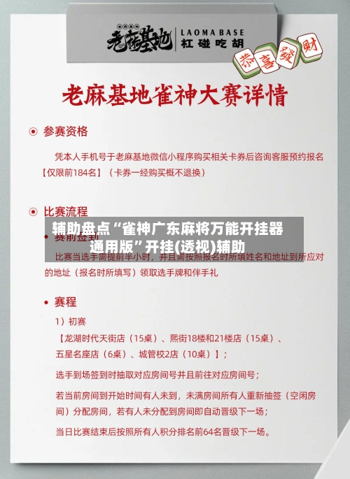 辅助盘点“雀神广东麻将万能开挂器通用版”开挂(透视)辅助-第2张图片