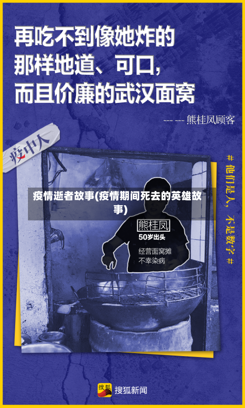 疫情逝者故事(疫情期间死去的英雄故事)-第3张图片