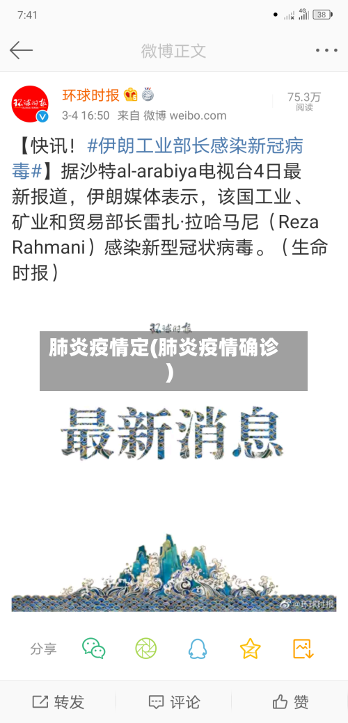 肺炎疫情定(肺炎疫情确诊)-第1张图片