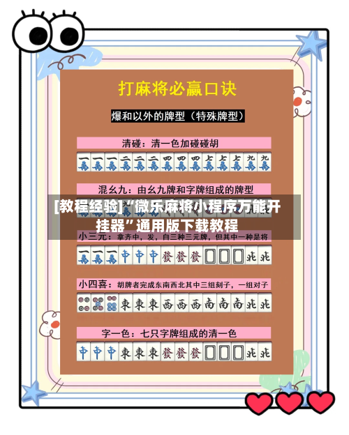 [教程经验]“微乐麻将小程序万能开挂器”通用版下载教程-第2张图片