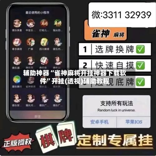 辅助神器“雀神麻将开挂神器下载软件	”开挂(透视)辅助教程-第2张图片