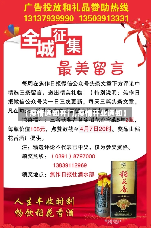 【疫情通知开门,疫情开业通知】-第1张图片