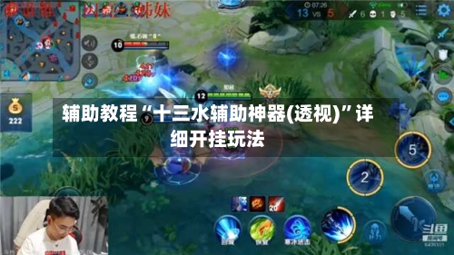 辅助教程“十三水辅助神器(透视)	”详细开挂玩法-第1张图片