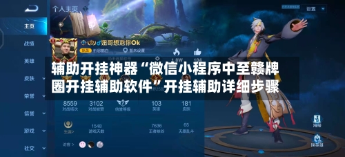 辅助开挂神器“微信小程序中至赣牌圈开挂辅助软件	”开挂辅助详细步骤-第2张图片