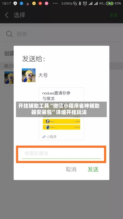 开挂辅助工具“微信小程序雀神辅助器安装包”详细开挂玩法-第1张图片