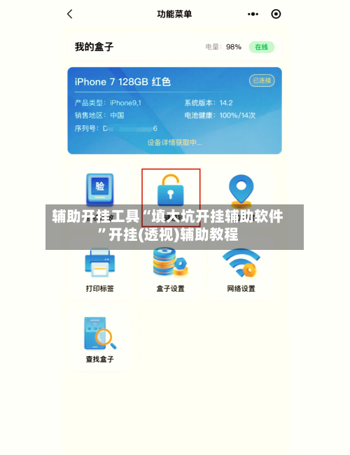 辅助开挂工具“填大坑开挂辅助软件”开挂(透视)辅助教程-第3张图片