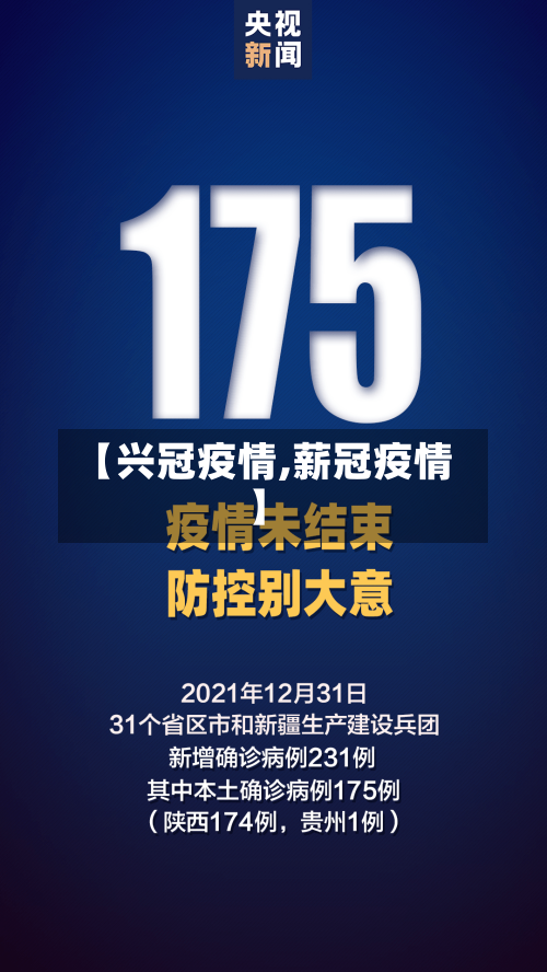 【兴冠疫情,薪冠疫情】-第3张图片