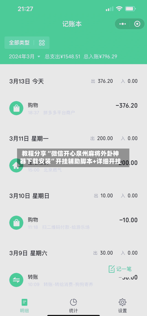 教程分享“微信开心泉州麻将外卦神器下载安装”开挂辅助脚本+详细开挂-第3张图片