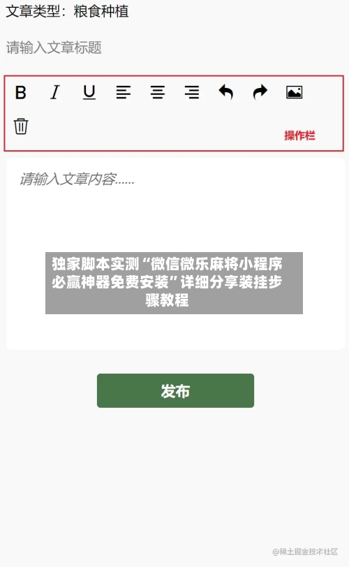 独家脚本实测“微信微乐麻将小程序必赢神器免费安装	”详细分享装挂步骤教程-第1张图片