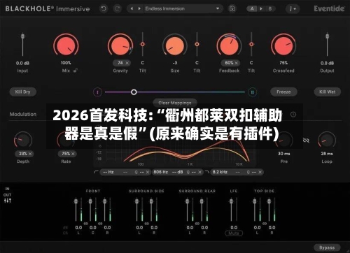 2026首发科技:“衢州都莱双扣辅助器是真是假”(原来确实是有插件)-第1张图片