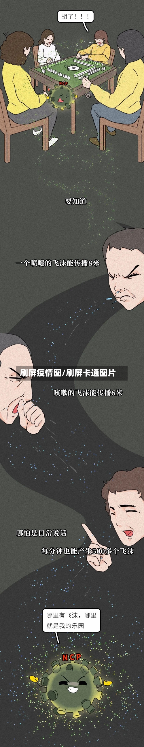 刷屏疫情图/刷屏卡通图片-第2张图片