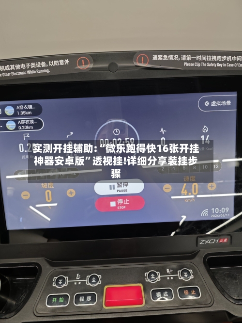 实测开挂辅助:“微乐跑得快16张开挂神器安卓版	”透视挂!详细分享装挂步骤-第2张图片
