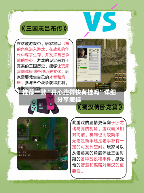 推荐一款“开心跑得快有挂吗”详细分享装挂-第2张图片