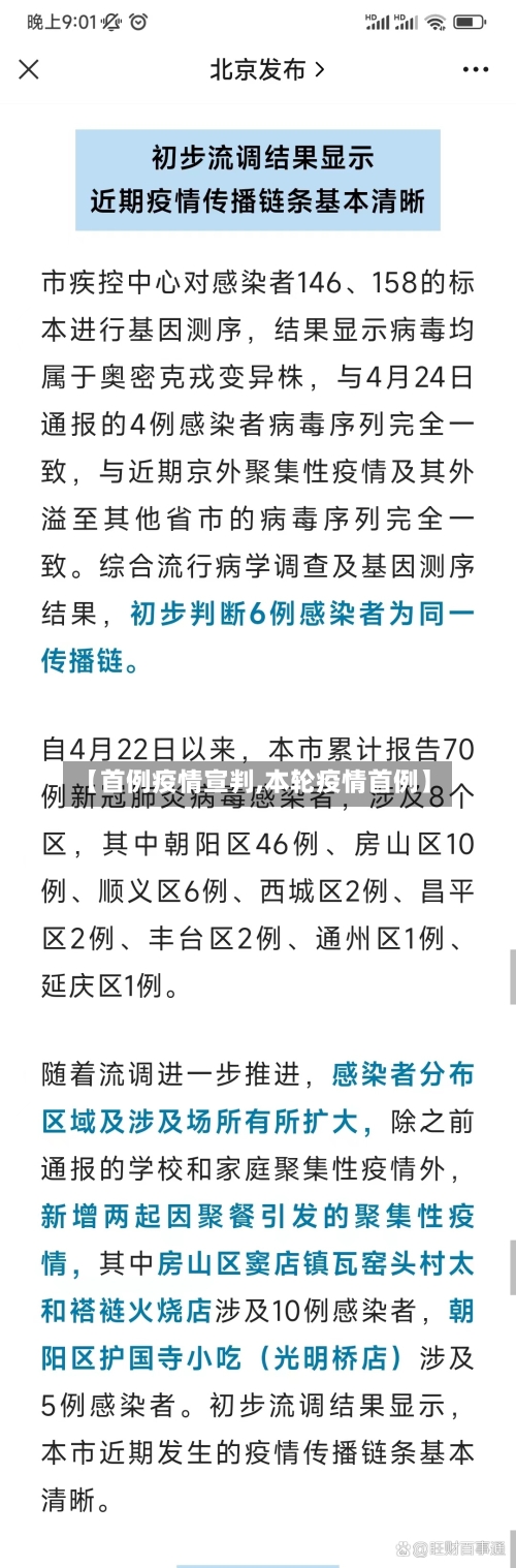 【首例疫情宣判,本轮疫情首例】-第1张图片