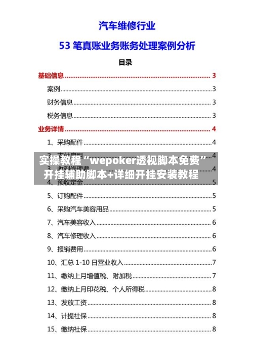 实操教程“wepoker透视脚本免费	”开挂辅助脚本+详细开挂安装教程-第2张图片