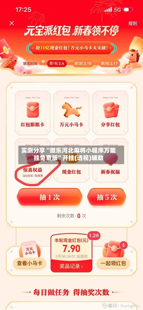 实测分享“微乐河北麻将小程序万能挂免费版	”开挂(透视)辅助-第1张图片