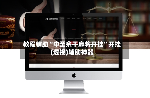 教程辅助“中至余干麻将开挂	”开挂(透视)辅助神器-第2张图片