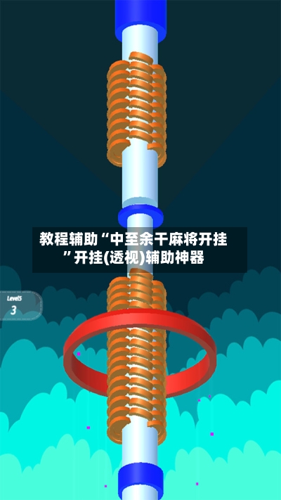 教程辅助“中至余干麻将开挂”开挂(透视)辅助神器-第1张图片