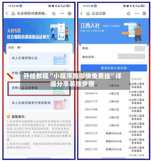 开挂教程“小程序跑得快免费挂”详细分享装挂步骤-第3张图片