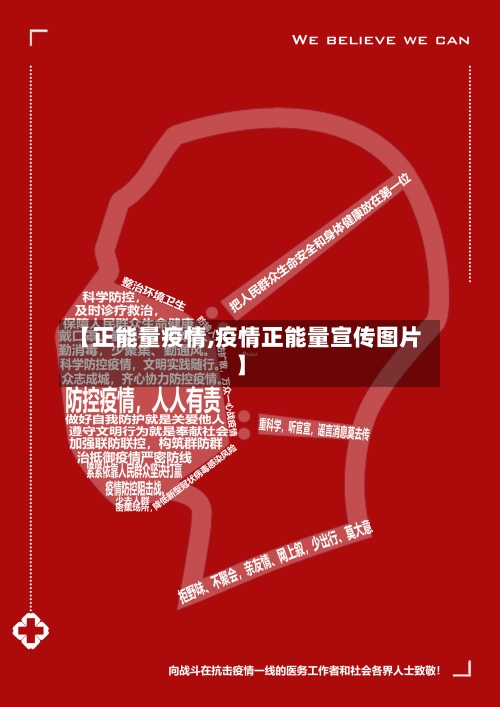【正能量疫情,疫情正能量宣传图片】-第1张图片