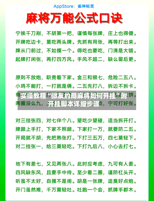实操教程“微友约局麻将如何开挂”附开挂脚本详细步骤-第1张图片