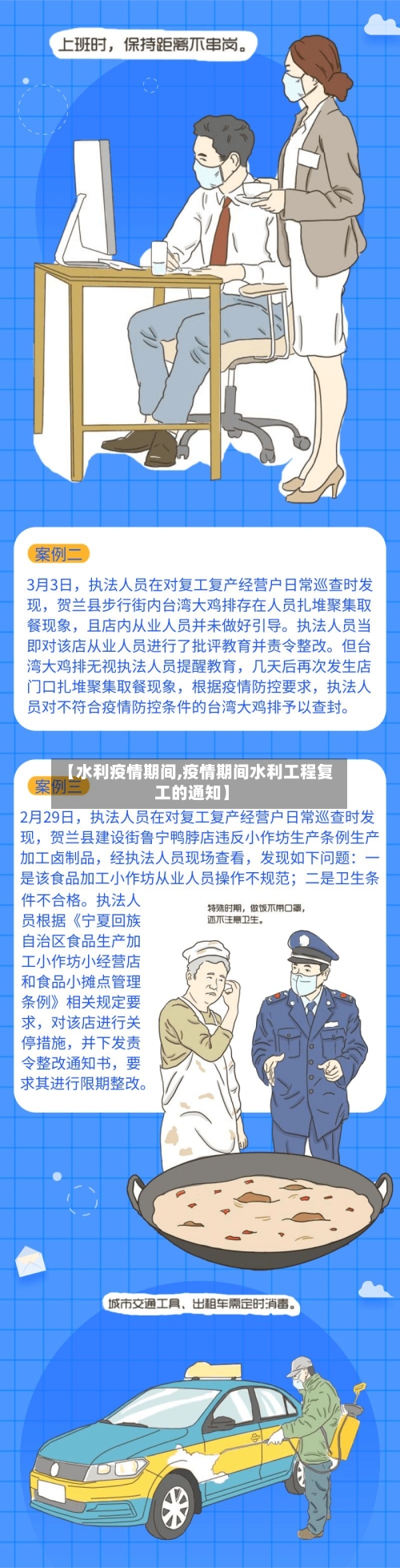 【水利疫情期间,疫情期间水利工程复工的通知】-第3张图片