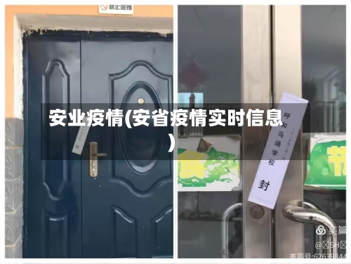 安业疫情(安省疫情实时信息)-第1张图片