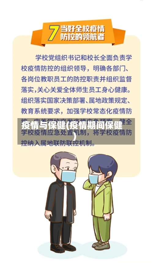 疫情与保健(疫情期间保健)-第2张图片