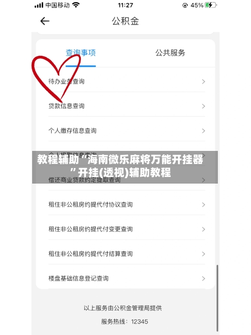 教程辅助“海南微乐麻将万能开挂器”开挂(透视)辅助教程-第1张图片