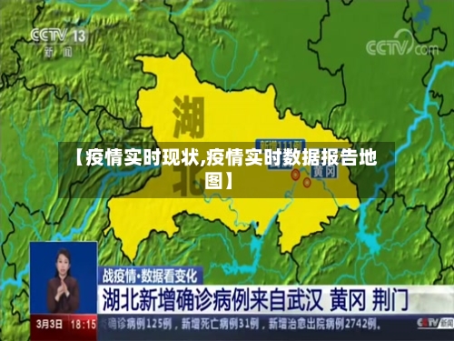 【疫情实时现状,疫情实时数据报告地图】-第1张图片