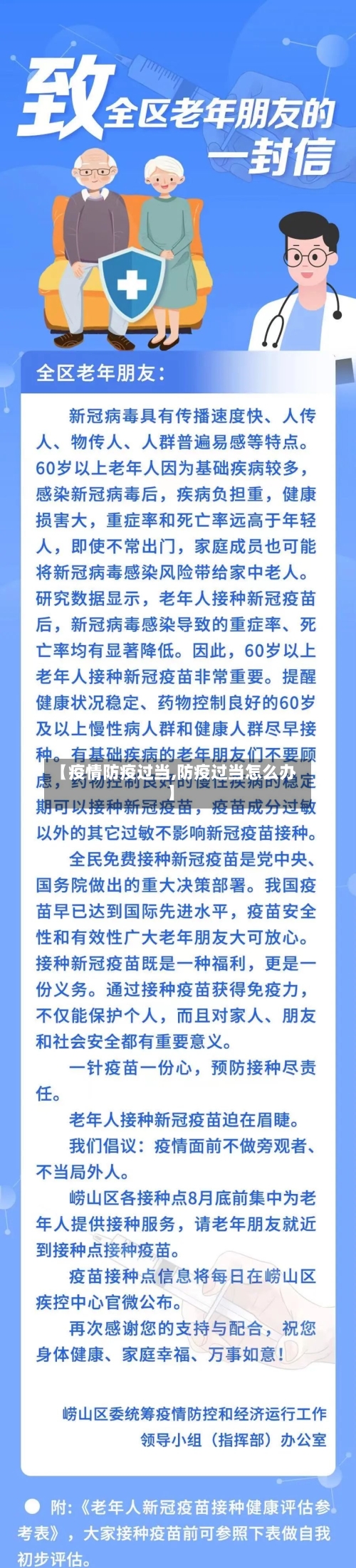 【疫情防疫过当,防疫过当怎么办】-第1张图片