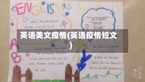 英语美文疫情(英语疫情短文)-第1张图片