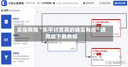 实操教程“乐平讨赏真的确实有挂”通用版下载教程-第1张图片