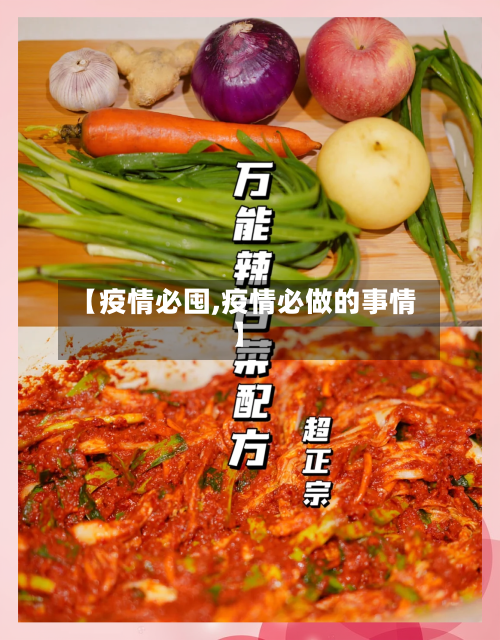 【疫情必囤,疫情必做的事情】-第1张图片