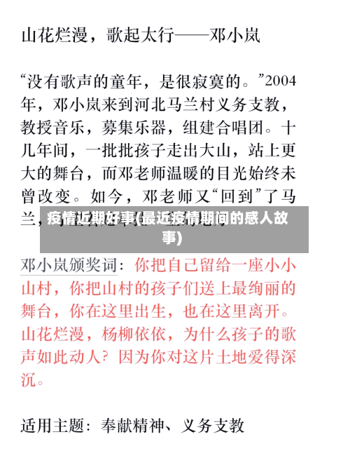 疫情近期好事(最近疫情期间的感人故事)-第2张图片