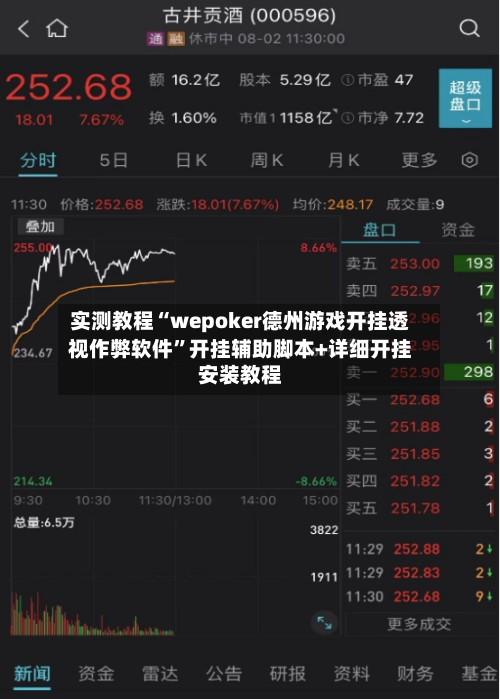 实测教程“wepoker德州游戏开挂透视作弊软件”开挂辅助脚本+详细开挂安装教程-第1张图片