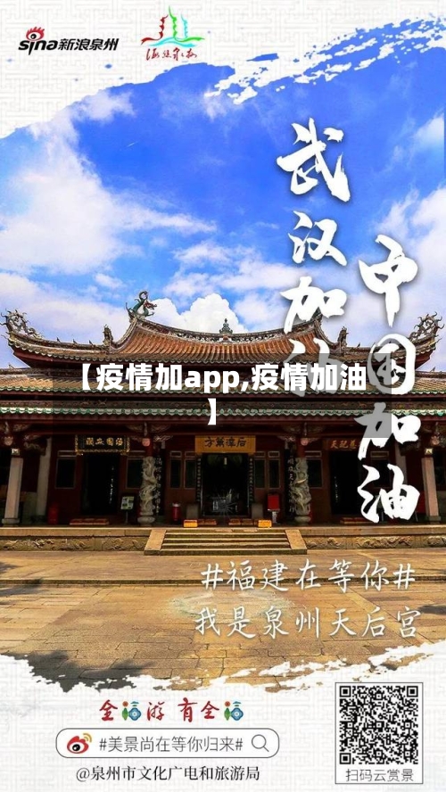 【疫情加app,疫情加油】-第1张图片