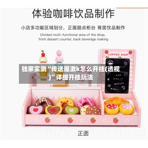 独家实测“传送屋激k怎么开挂(透视)”详细开挂玩法-第1张图片