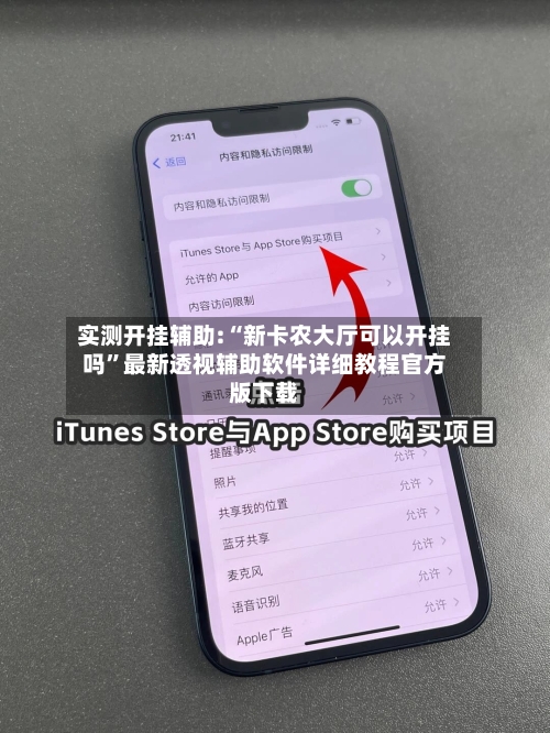 实测开挂辅助:“新卡农大厅可以开挂吗”最新透视辅助软件详细教程官方版下载-第2张图片