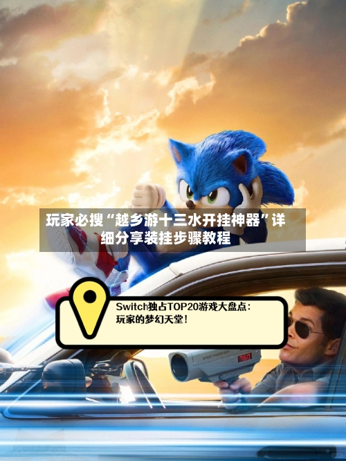 玩家必搜“越乡游十三水开挂神器	”详细分享装挂步骤教程-第2张图片