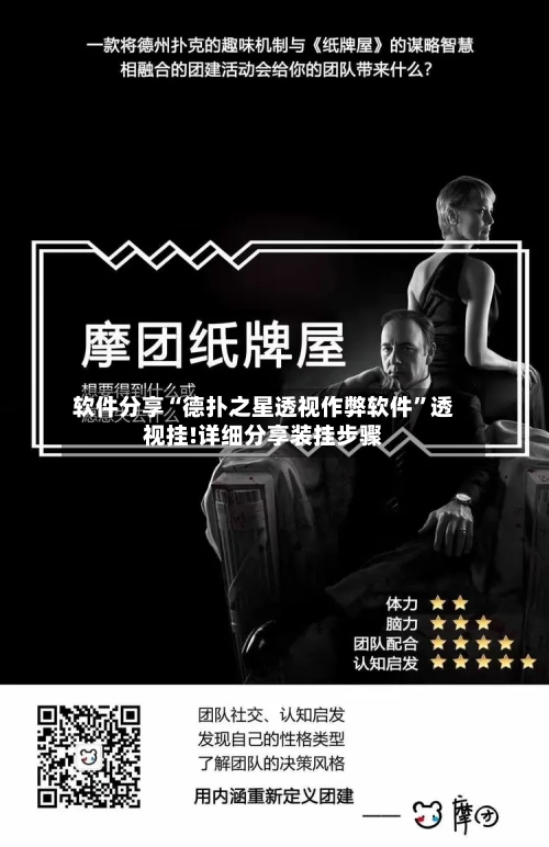 软件分享“德扑之星透视作弊软件	”透视挂!详细分享装挂步骤-第2张图片