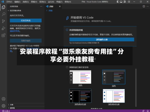安装程序教程“微乐亲友房专用挂”分享必要外挂教程-第1张图片