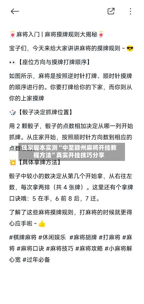 独家脚本实测“中至赣州麻将开挂教程方法”真实开挂技巧分享-第1张图片