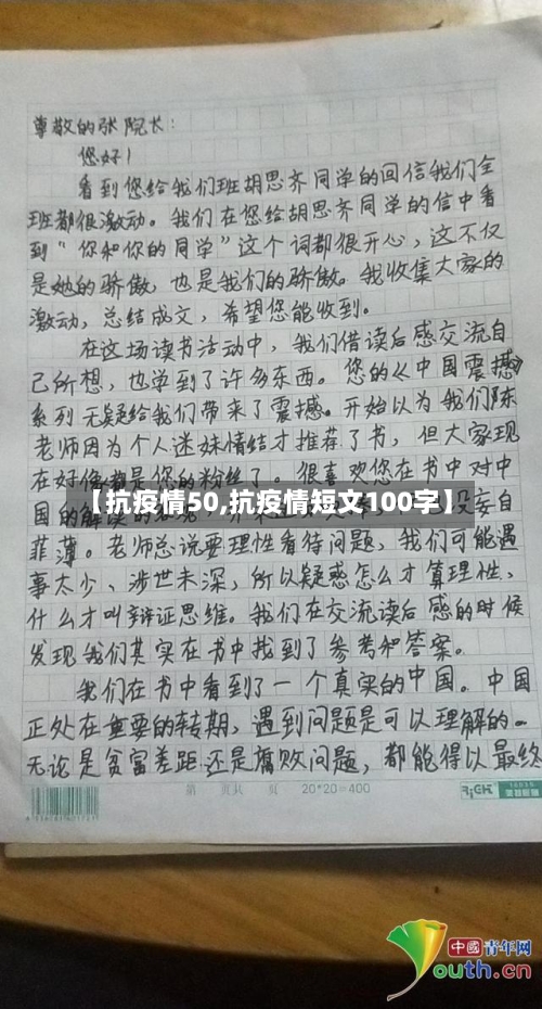 【抗疫情50,抗疫情短文100字】-第2张图片