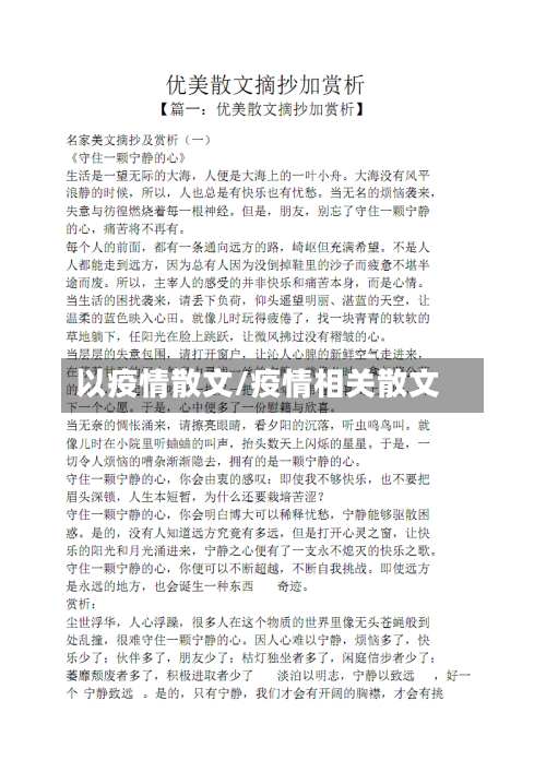 以疫情散文/疫情相关散文-第1张图片