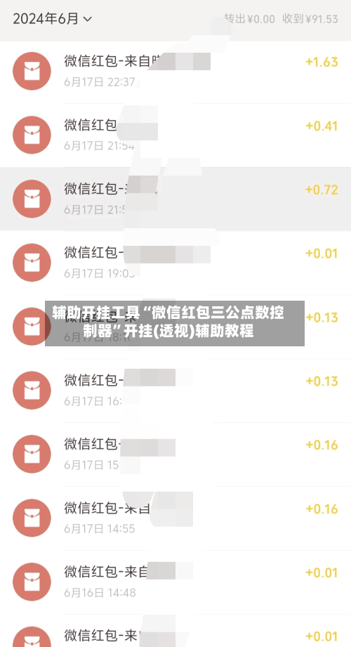 辅助开挂工具“微信红包三公点数控制器”开挂(透视)辅助教程
